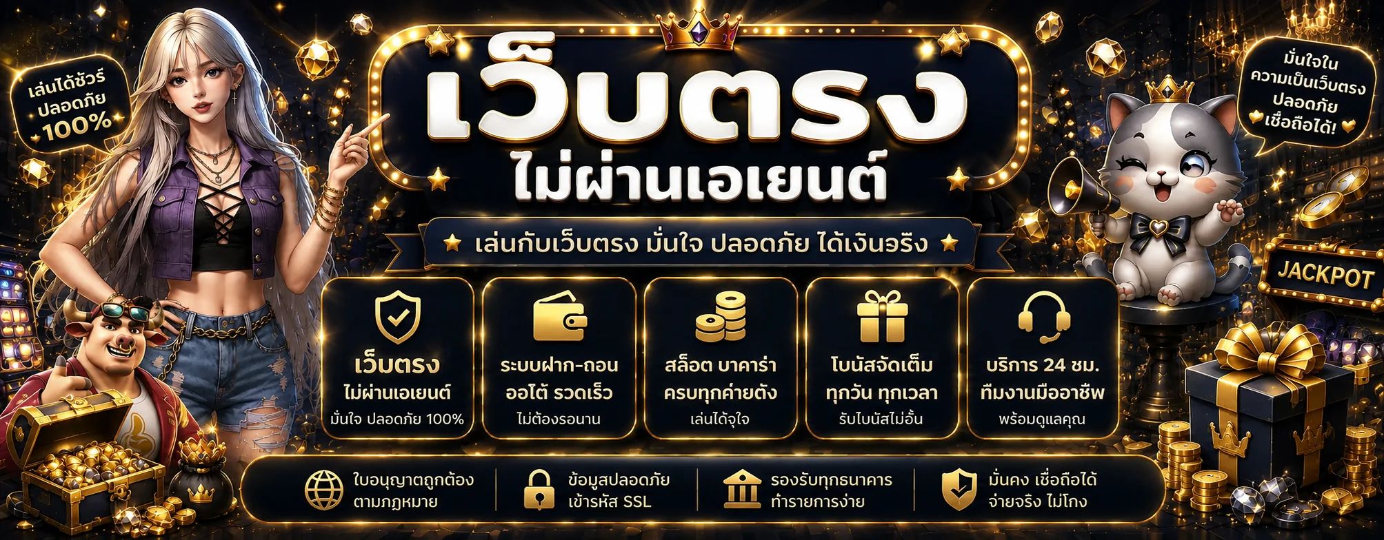 ภาพแนวคิดเว็บตรงและการใช้งาน SpinRich อย่างปลอดภัย